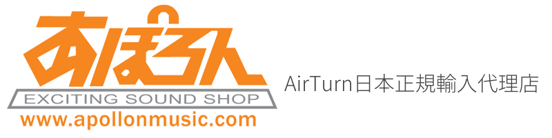 AirTurn（エアーターン）iPad 譜めくりフットスイッチの世界定番。
